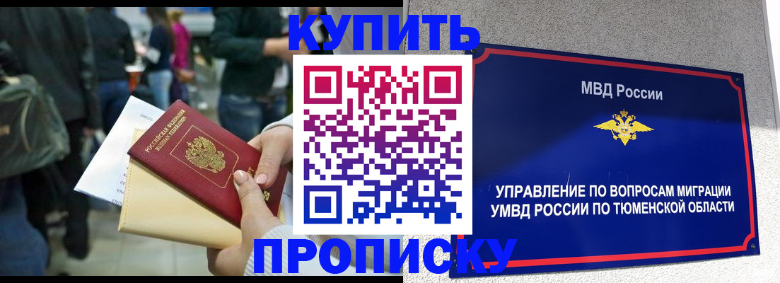 временная регистрация в Новокузнецке