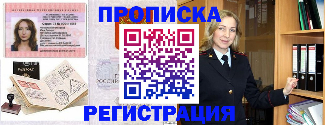 прописка от собственника в Новокузнецке