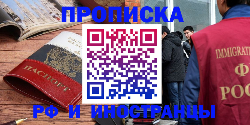 прописка для военкомата в Новокузнецке