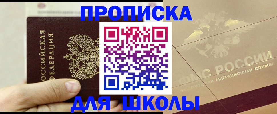 прописка для военкомата в Новокузнецке