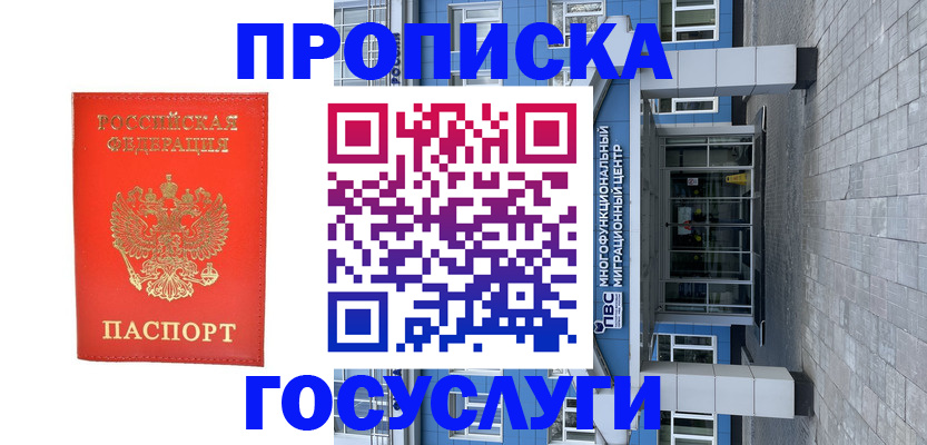 временная регистрация гарантия в Новокузнецке