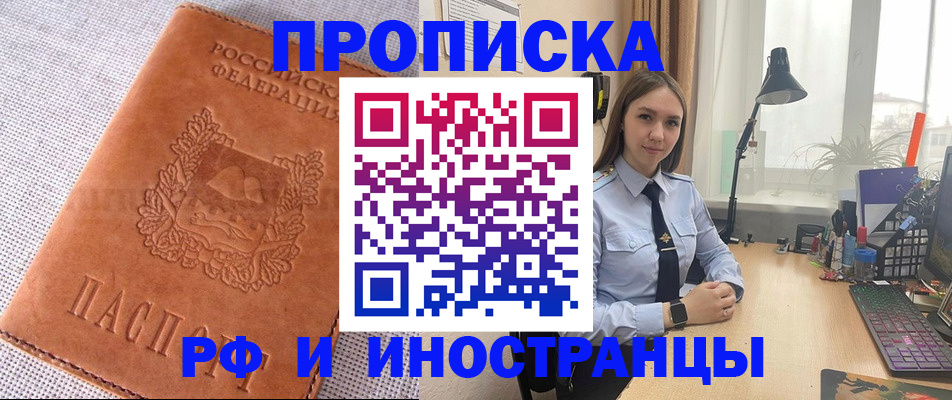 временная регистрация для школы в Новокузнецке